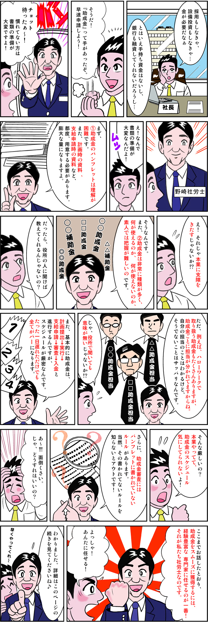 助成金申請をプロの社労士にお願いするメリットをマンガでご紹介