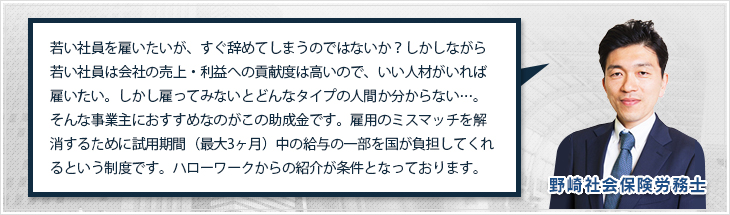 若い社員を雇いたいが、すぐ辞めてしまうのではないか