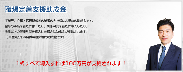 職場定着支援助成金